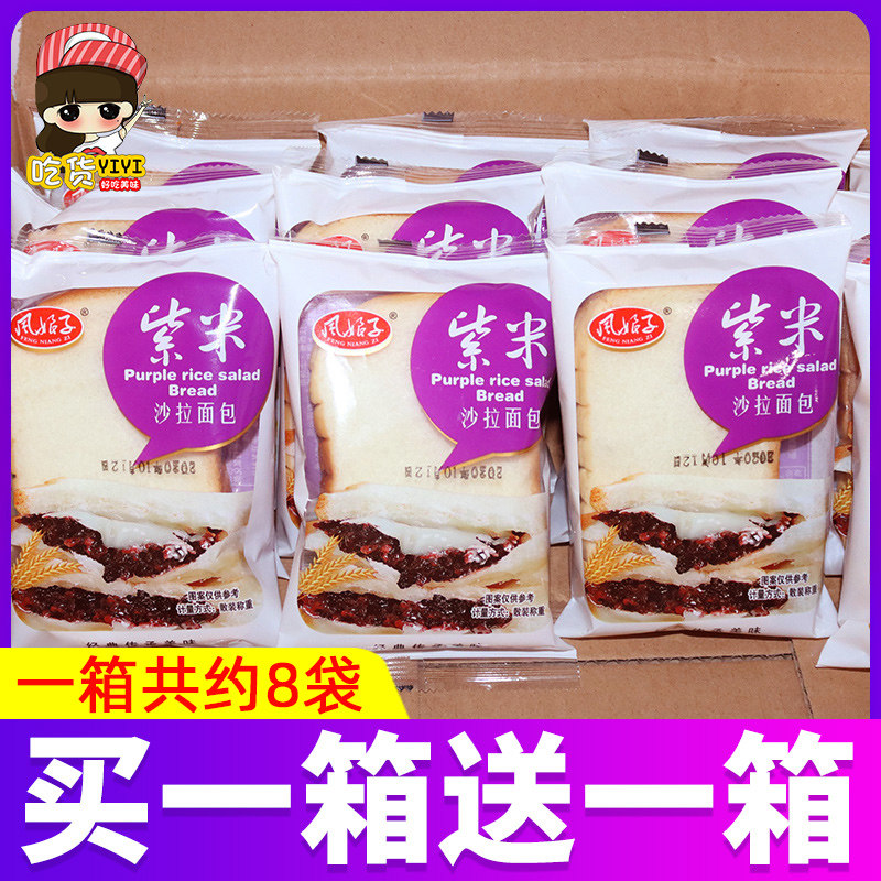 Purple rice bread Cheese glutinous rice sandwich black rice toast Pastry Breakfast food Whole box purple potato cake Net red snack