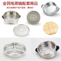 Stainless steel steaming grid steaming layer National electric pot Electric hot pot timing electric pot Electric steamer accessories