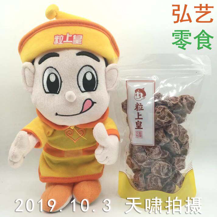 1 bag full of Shanghuang Licorice Plum 200g Started in January 2014 Trustworthy