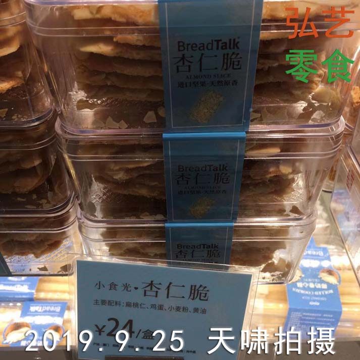 Full 2 boxes of bread New Bread Talk Almond Crisp Butterfly Crisp on a Crisp Crisp