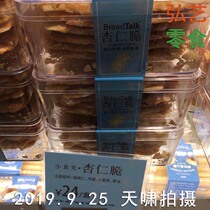 Full 2 boxes of Bread Talk Almond Crispy Butterfly Crispy Melaleuca Crisp Box