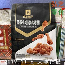 Full 2 bags of BESTORE Rattan pepper chicken Legs (chicken wing root) High-end ready-to-eat 138g