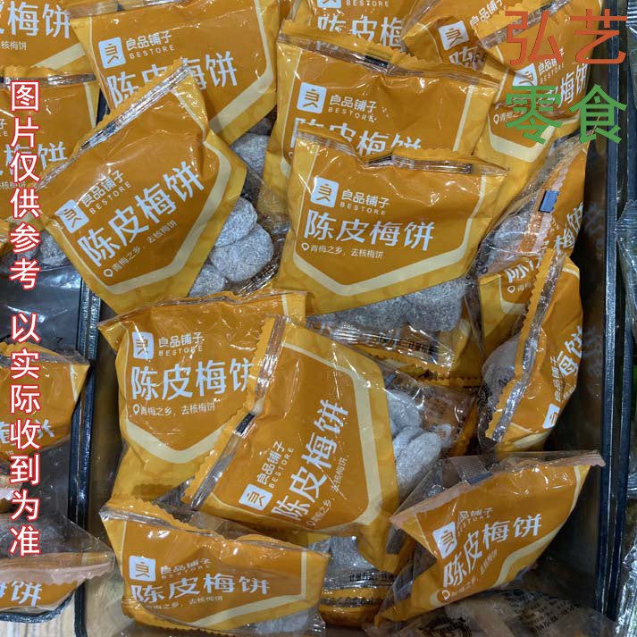 Full of 2 pieces BESTORE Japanese-style plum cakes, tangerine peel plum cakes, mint snow plums, individually packaged