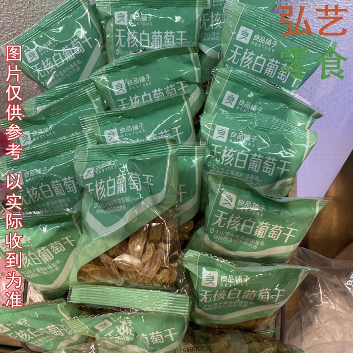 Full 2pcs BESTORE Seedless White Raisin Blackcurrant Green Fragrant Concubine