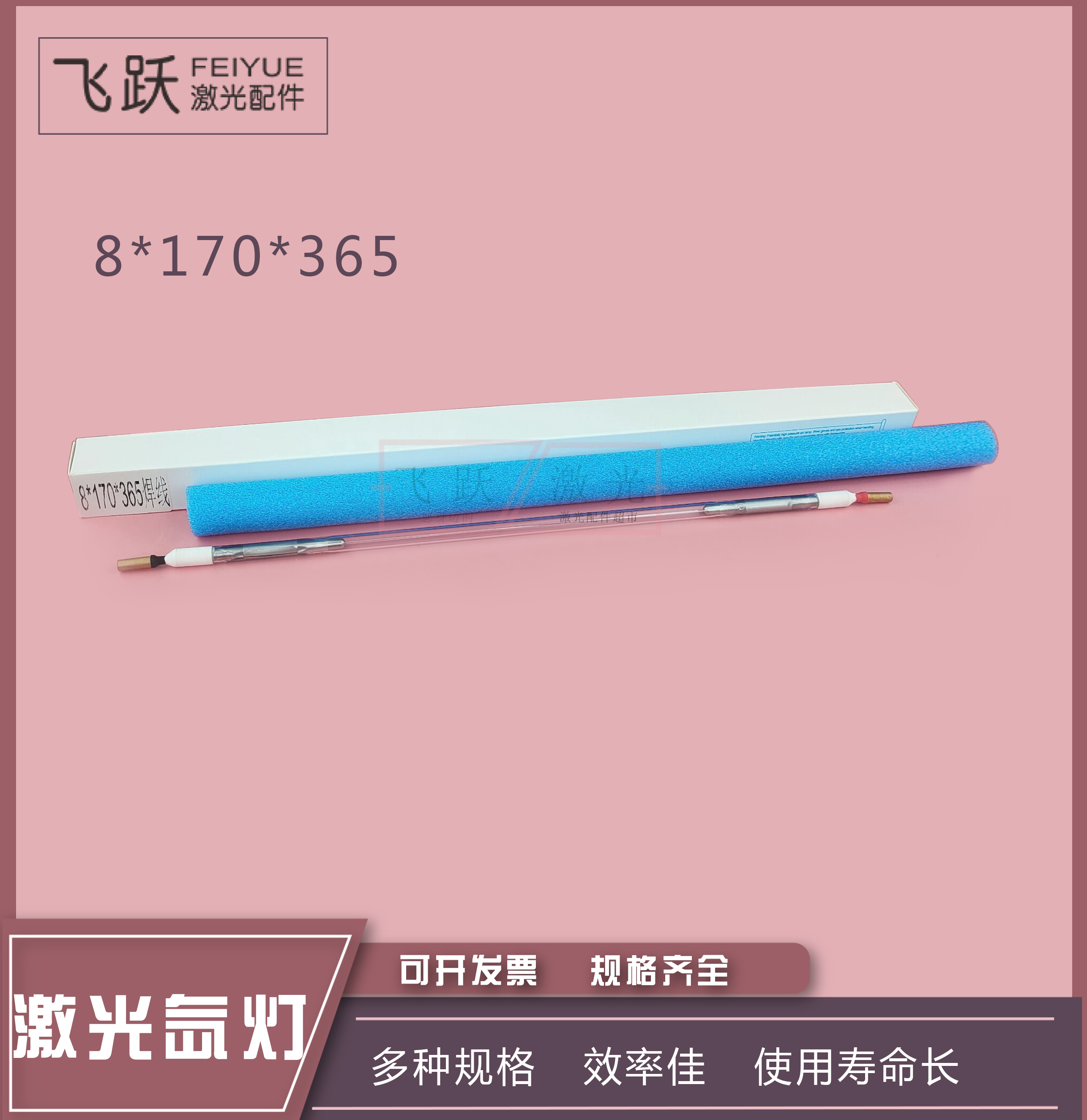 Dineng YAG Tianqi Dahanke Deyou laser xenon laser cutting machine lamp 8*170*310-365