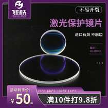 Laser protection lens Quartz window 134*3mm double-sided coated high-power lens Cutting machine accessories
