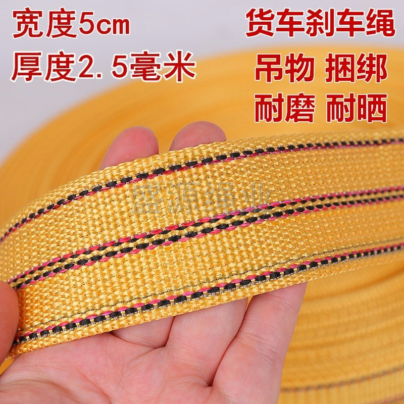 Rope strapping rope wear-resistant wide flat belt rope thick truck brake rope tightener special strap strap nylon strap