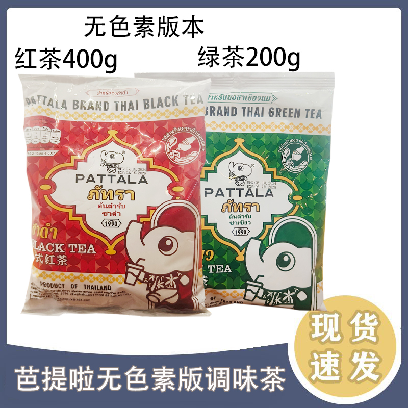 Thai Commercial Version of Black Tea and Green Tea Without Coloring, Suitable for Setting up Stalls and Opening Shops, Uses the Same Ingredients as Thai-Style Milk Tea