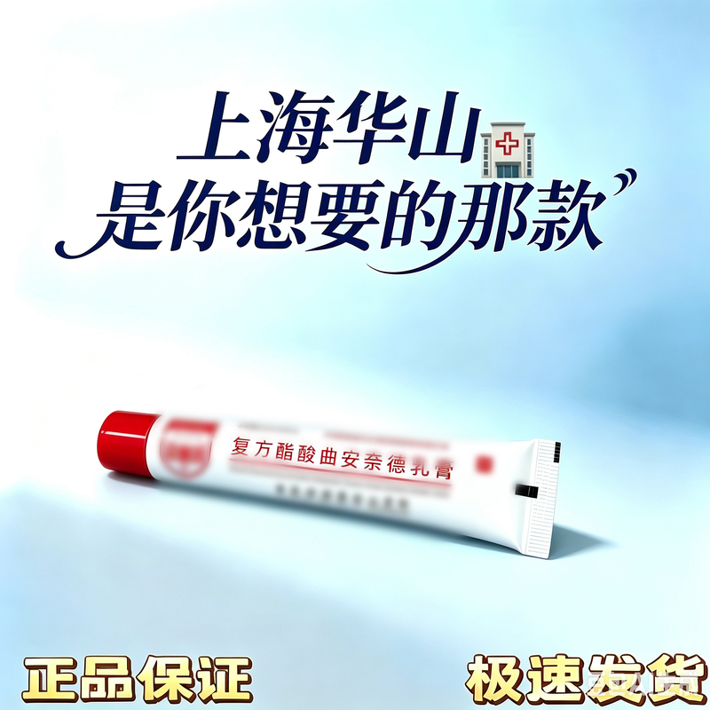 Shanghai Huashan Genuine Compound Triamcinolone Acetonide Acetate Ointment Lotion for Skin Care and Moisturizing Is the One You Want, with Free Shipping Shanghai Huashan Genuine Compound Triamcinolone Acetonide Acetate Ointment Lotion for Skin Care and Moisturizing Is the One You Want, with Free Shipping