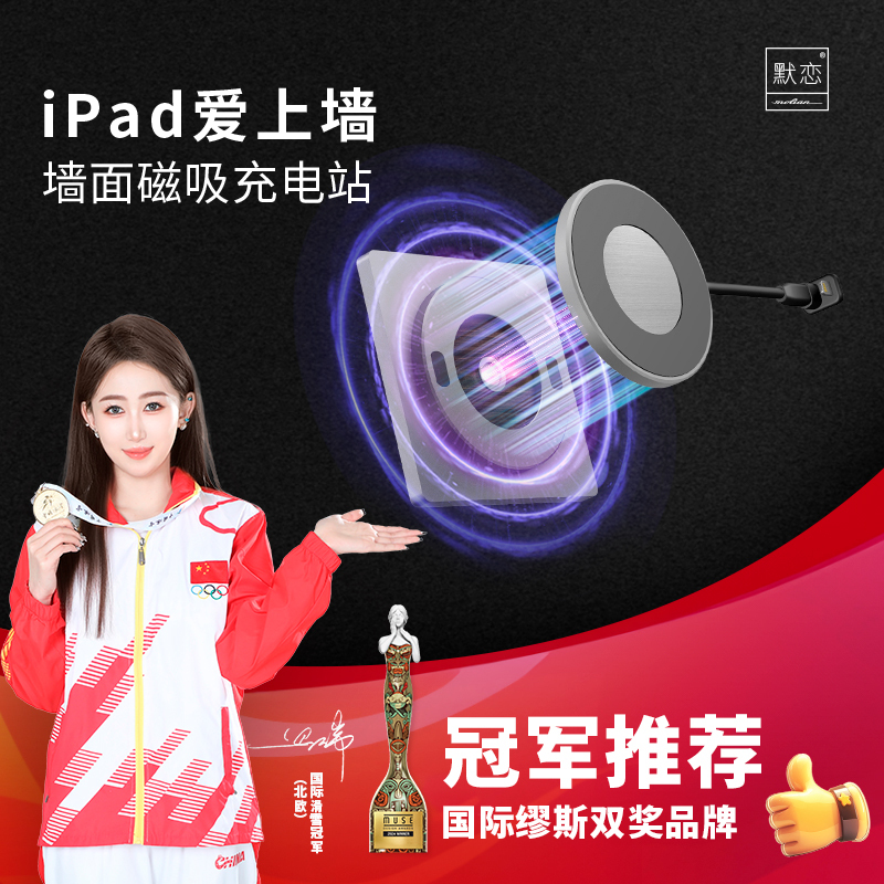 Apple iPad Magnetic Wall Charging Tablet Wall Hanging Charging Android 86 Bottom Box Base Wall Bracket