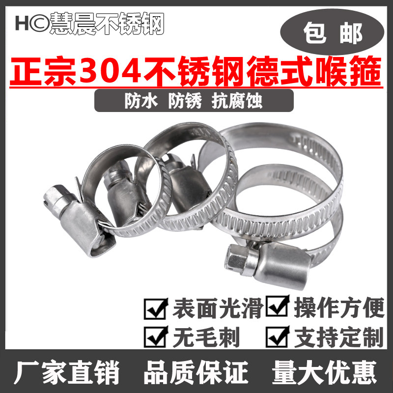 304 stainless steel German-style throat hoop hoop tube clamp pipe clamp 304 German-style clamp pipe hoop hoop hoop width 9mm
