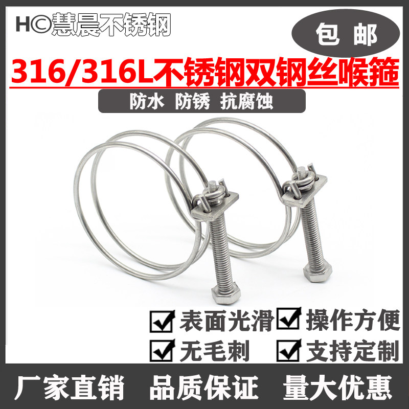 316 stainless steel wire hoop 316L double wire hoop throat hoop pipe hoop clamp water pipe clamp rubber pipe wire pipe clamp