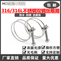 316 stainless steel wire stirrup 316L double steel wire stirrup hose stirrup hose clamp rubber tube steel wire pipe clamp