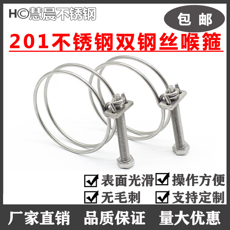201 stainless steel double wire throat hoop wire clamp steel wire hoop rubber pipe hoop clamp pipe clamp pipe clamp