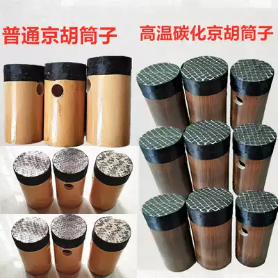 Jinghu accessories Jinghu tube Xipi Erhuang with snakeskin Jinghu cheese can be customized