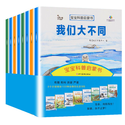 【全8册】科学探索启蒙儿童科普书