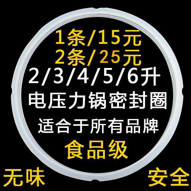 Electronic pressure cooker original fitting seal ring 2L2 5L3L4L5L6L l Old section General accessories Electric pressure cooker rubber ring