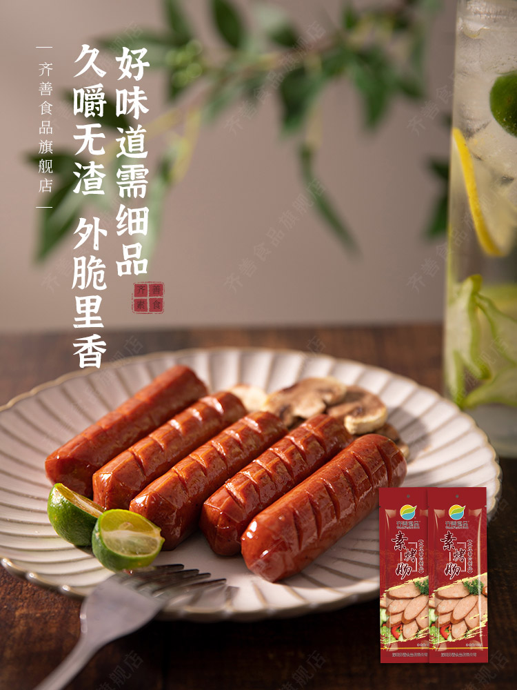 Vegetarian Vegetarian Sausage (Vegetarian Sausage)Vegetarian Vegetarian Bean Products Vegetarian Sausage Ready-to-eat Vegetarian Sausage Sausage Sausage Barbecue