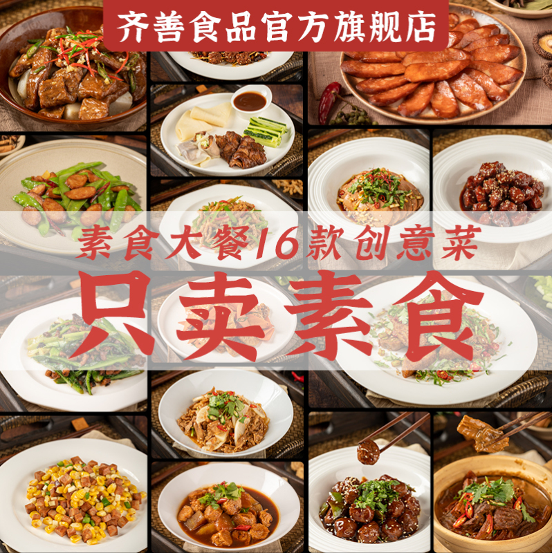 Qishan Vegetarian Family Pack Food Collection Buddhist Vegan Meat Snacks Official official store Ham Sausage Vegetarian Meal