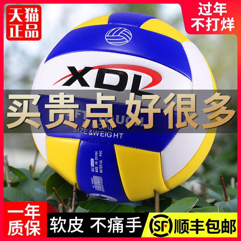 Volleyball middle school students special beach soft and soft style soft children junior high school college student female light gas match ball