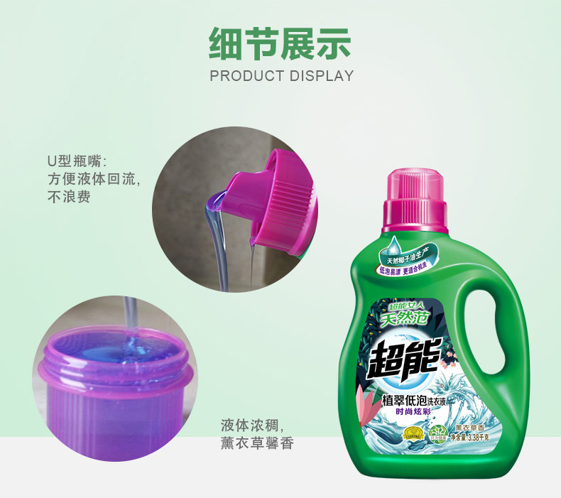 超能 植翠低泡洗衣液 6瓶13斤套装 图8