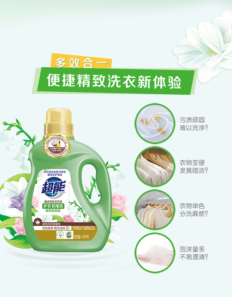 超能 植沐悦色洗衣液 14斤 图3