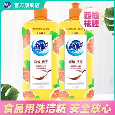 Super grapefruit dispel fishy ion deoiling detergent 500g * 2 bottle home household vial