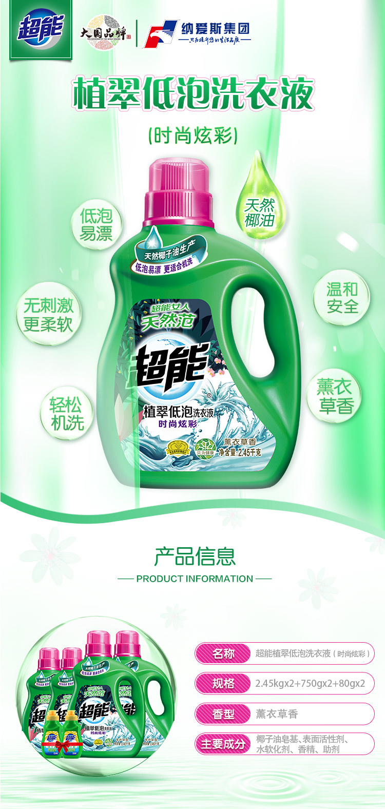 超能 天然植翠低泡洗衣液 26斤 图2