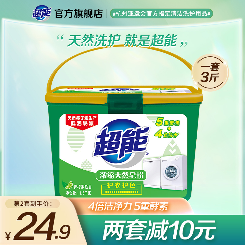 Super Energy Natural Soap Powder Laundry Powder Affordable Household Laundry 1 5kg*1 Box Small Package Official Flagship Store