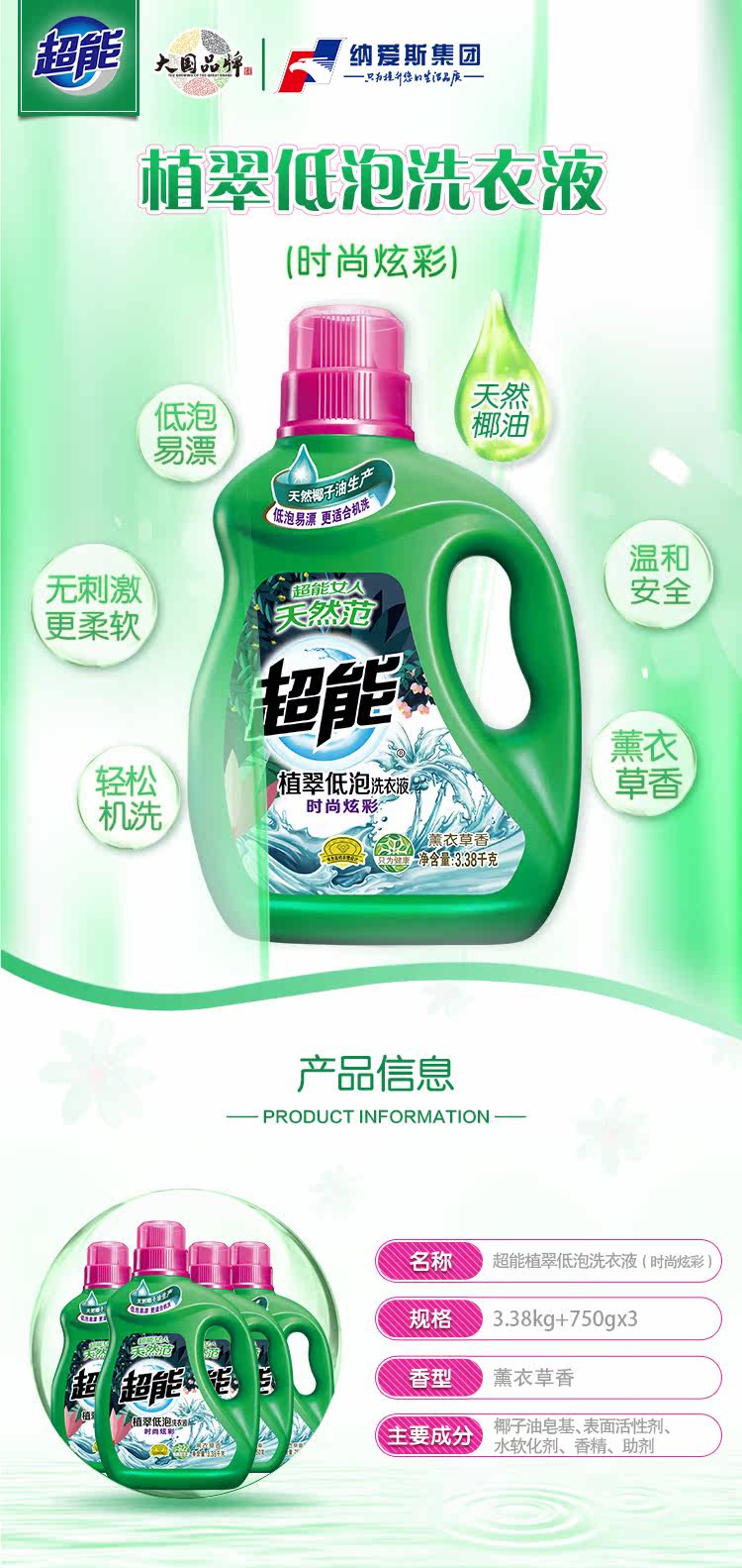 超能 天然植翠低泡洗衣液 套装5.63kg 图1