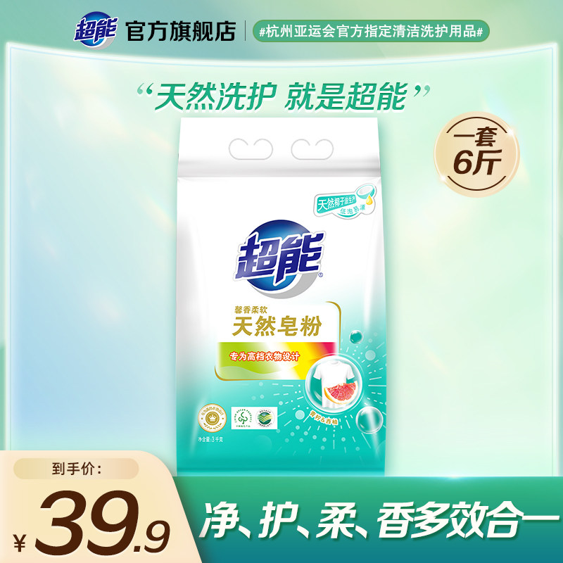 Super energy natural soap powder washing powder affordable for home washing clothes 3kg * 1 bag big bag 6 catty official flagship store-Taobao