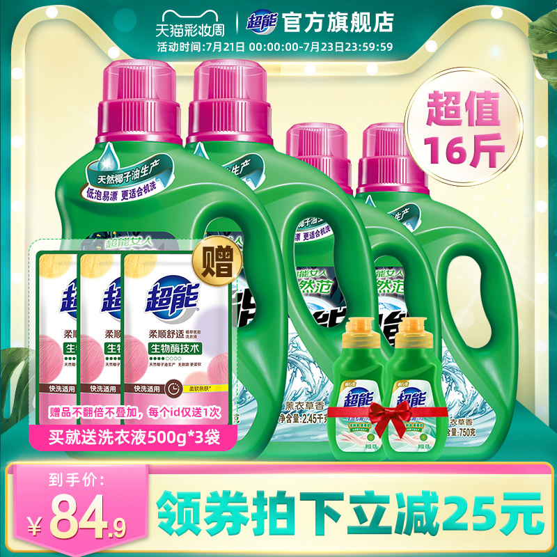 Super plant Cui low bubble laundry liquid family volume pack Full box bottle promotion combination pack Flagship store