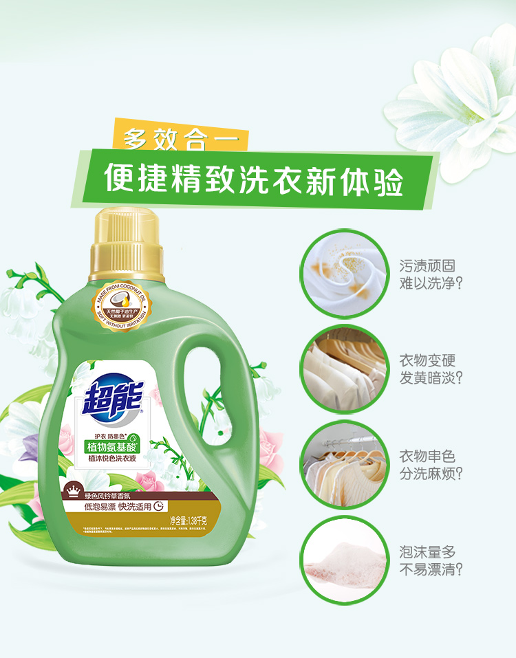 超能 天然椰子油植物氨基酸 洗衣液 31斤 图3