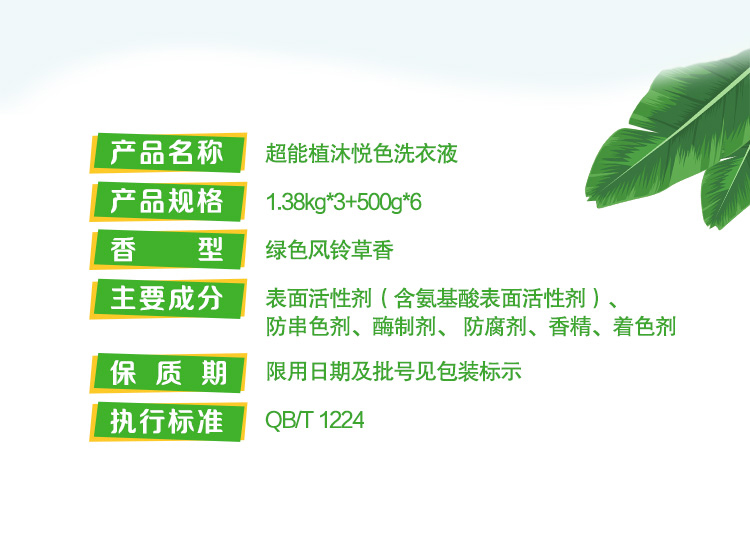 超能 植沐悦色洗衣液 14斤 图4