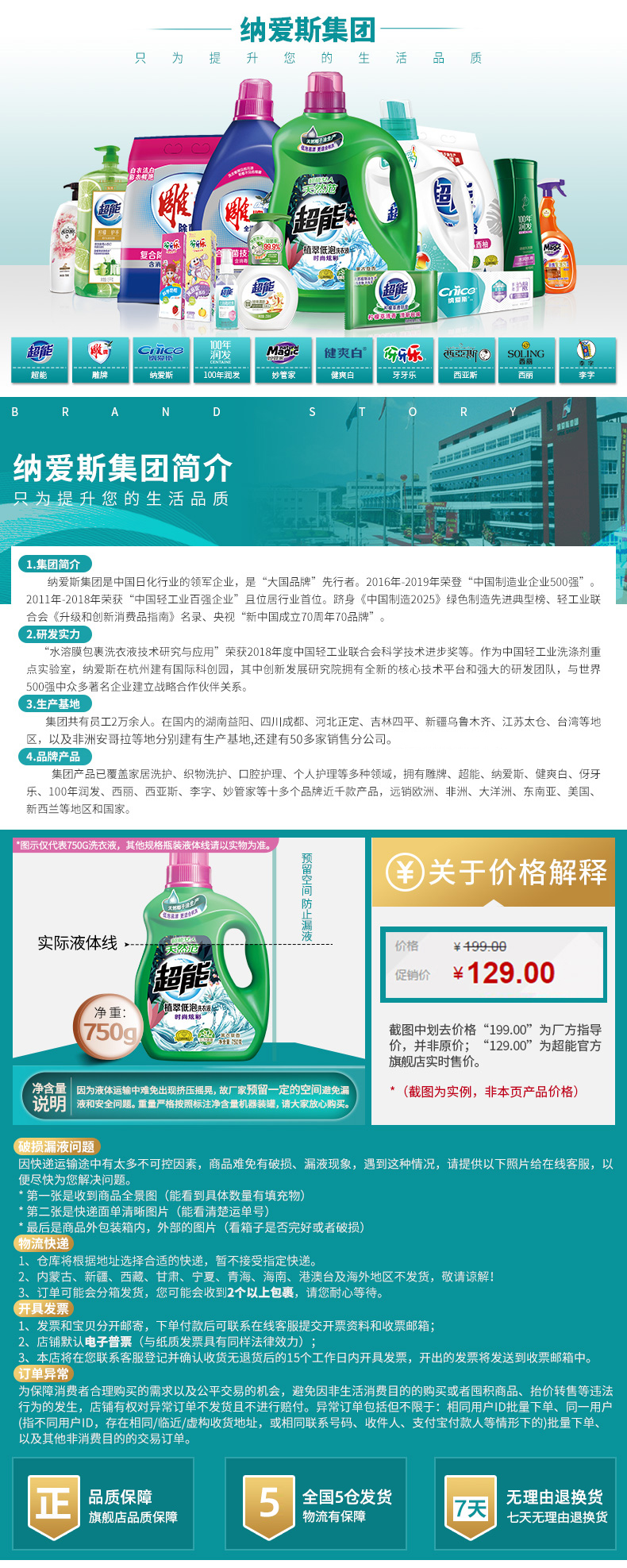超能 植沐悦色洗衣液 14斤 图12
