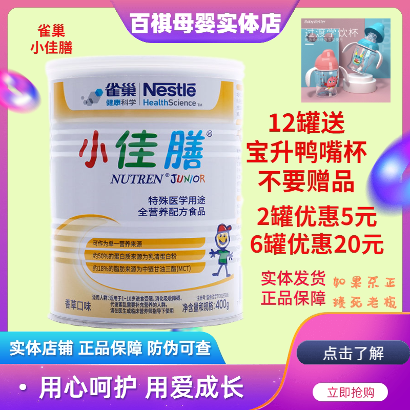 In January 22, Nestle Xiaojiashan Switzerland imported children's full nutritional formula milk powder 400g picky eaters