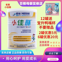 In January 22 Nestle Xiaojiashan Switzerland imported childrens whole nutritional formula milk powder 400g picky eaters