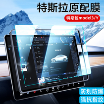 Applicable Tesla Model3 Y girl navigation steel chemical film in control film x s screen film retrofitting accessory theorizer
