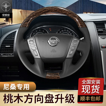 Dedicated to Sylphy Toure Y62 peach wood steering wheel Qijun Teana modified full mahogany steering wheel interior solid wood