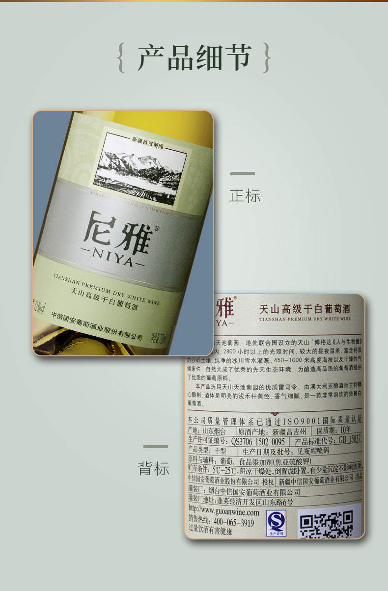 尼雅新疆天山高级雷司令干白葡萄酒750ml*6