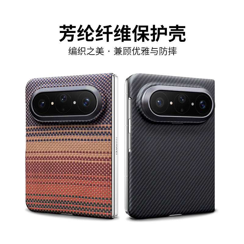 Suitable for Huawei Puar X Max Mobile Phone Case, Kevlar Aramid Fiber Protective Cover, Fiber Hard Shell, Bare Metal Feel, High-End Foldable Screen, Simple and Stylish Puraxmax Ultra-Thin Magnetic Protective Case