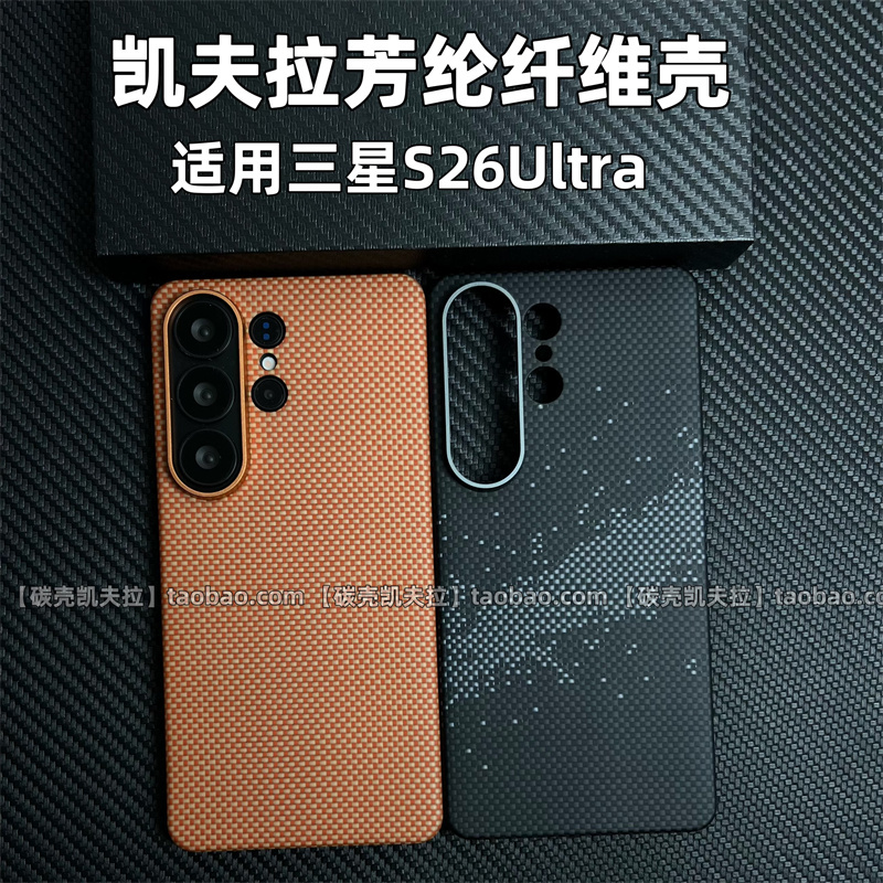 Suitable for Samsung S26Ultra Kevlar Aramid Fiber Mobile Phone Case, New High-End Protective Case, Ultra-Thin Magnetic Business Case for S26+/S 74% off Foldable Screen, Simple Hard Shell with a Bare-Metal Feel for Men Suitable for Samsung S26Ultra Kevlar Aramid Fiber Mobile Phone Case, New High-End Protective Case, Ultra-Thin Magnetic Business Case for S26+/S 74% off Foldable Screen, Simple Hard Shell with a Bare-Metal Feel for Men
