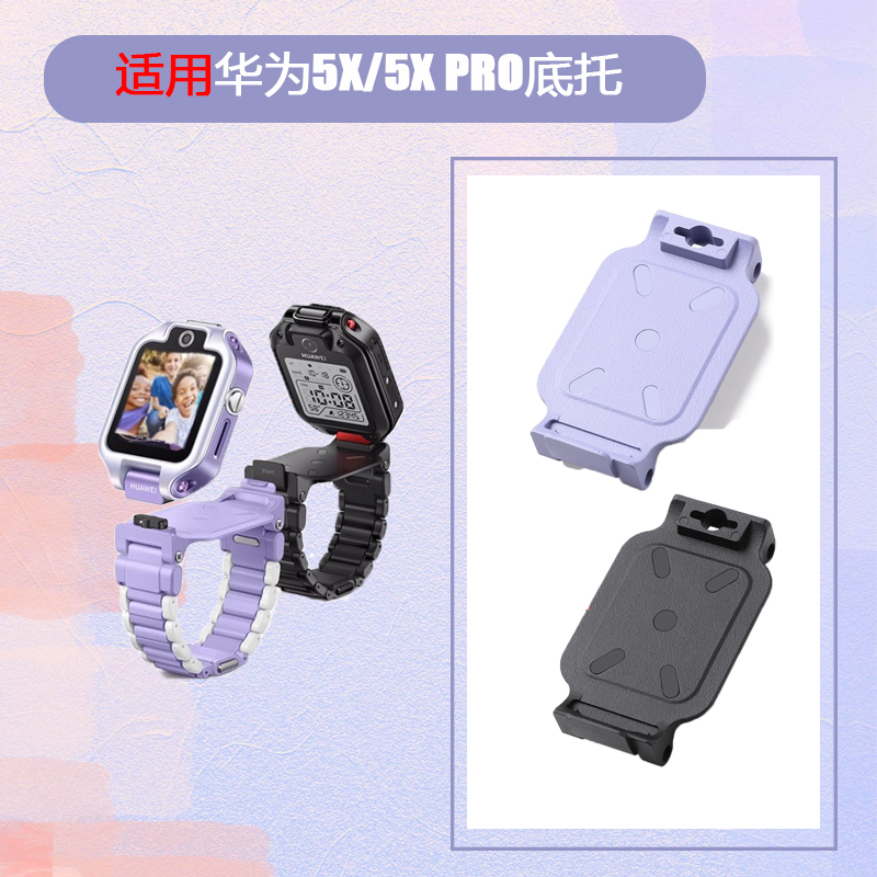 Suitable for Huawei Kidsren's Watch 5Xpro Flip Base Bracket Accessories Ahp-Al10 Hinge 5X Base Bracket Suitable for Huawei Kidsren's Watch 5Xpro Flip Base Bracket Accessories Ahp-Al10 Hinge 5X Base Bracket