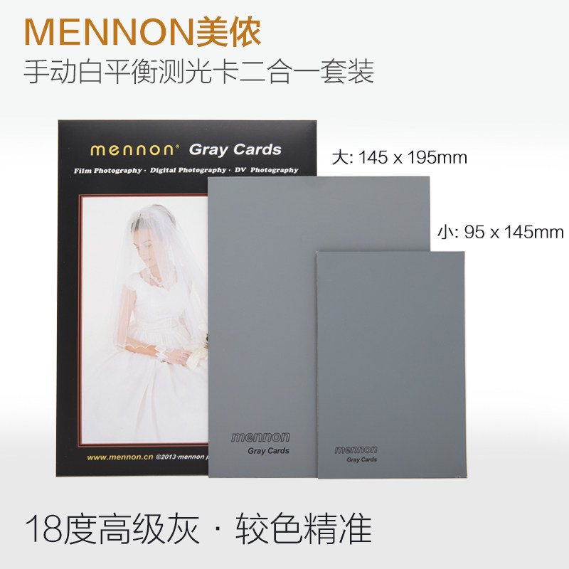 Menon 18-degree grey card manual white balance card grey plate 18% grey card photographic grey plate white balance plate card
