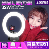 United Star Led Ring Light Live Tonic Light Lamp Photography Flexo Light Anchor Makeup Beauty and Light Lights RLE-322VC