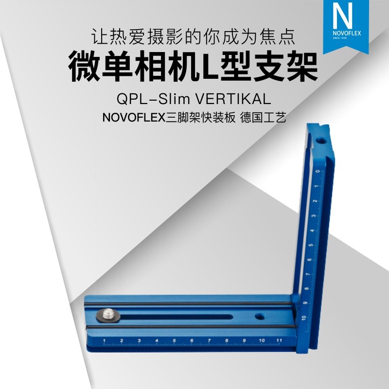 Nuogu NOVOFLEX tripod quick-release plate micro-single-eye camera camera L-type bracket QPL-Slim VERTIKAL