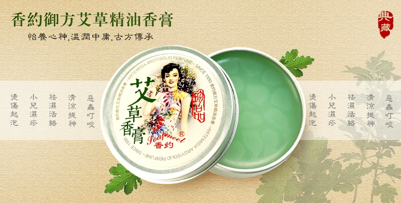 Old Thượng Hải cây ngải balm chống ngứa chống muỗi thuốc đuổi ánh sáng lâu dài hương thơm mát hoa kem bạc hà nam giới và phụ nữ rắn nước hoa