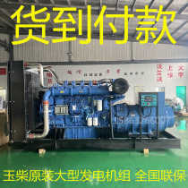 Large 300 500 600 700 800kw kilowatt Yuchai diesel generator set Marathon Stanford