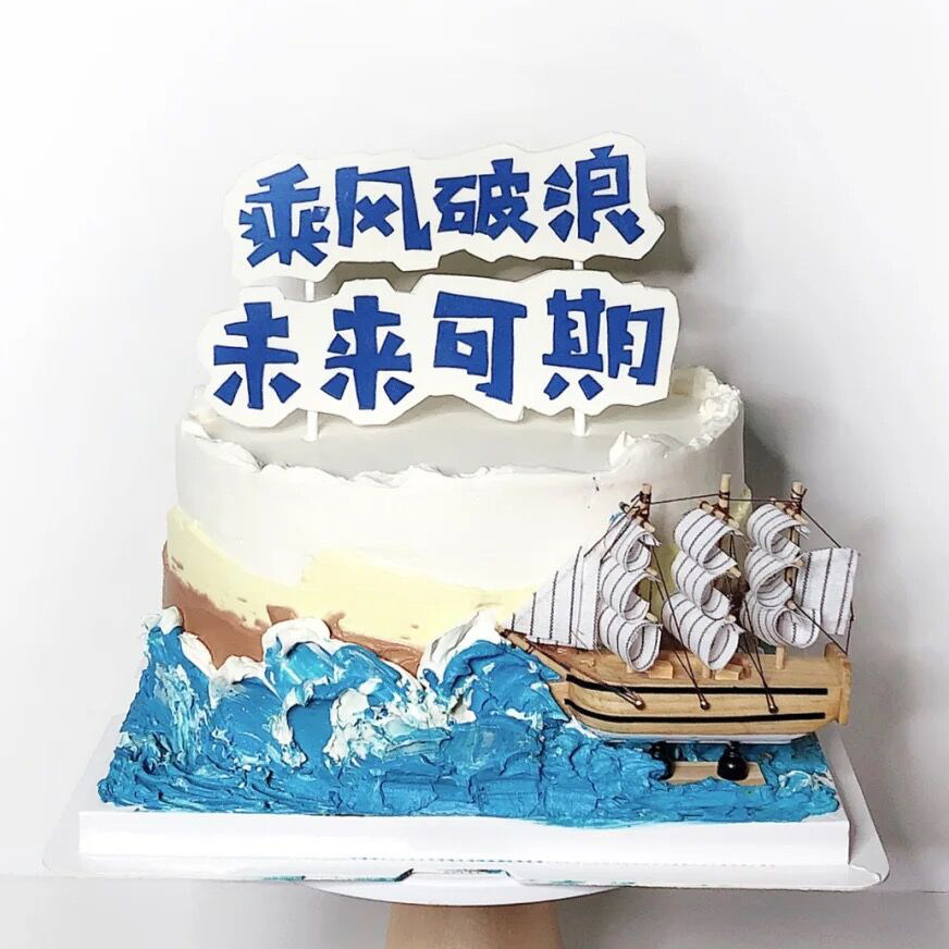 Net red sailing birthday cake decoration piece sailing birthday party ride wind and waves future prospective plugin