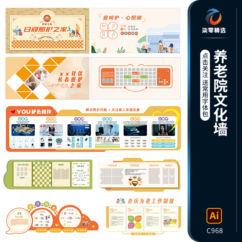 Community Elderly Care Center Cultural Wall Exhibition Hall Nursing Home Background Wall Ai Design Material Community Elderly Care Center Cultural Wall Exhibition Hall Nursing Home Background Wall Ai Design Material